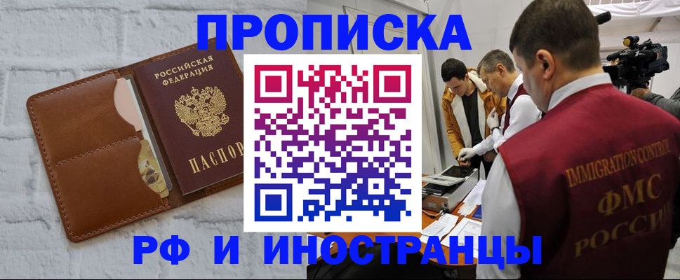 временная регистрация недорого в Курске
