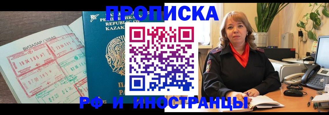 купить прописку в Курске