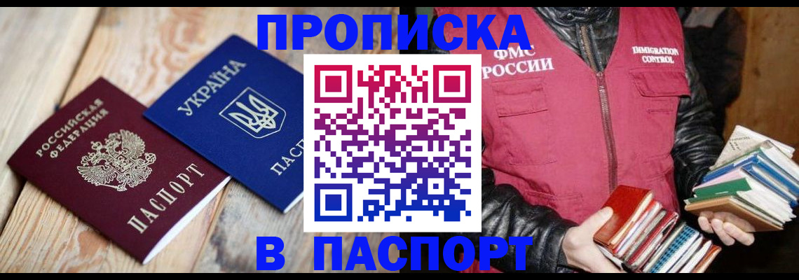 прописка гарантия в Курске