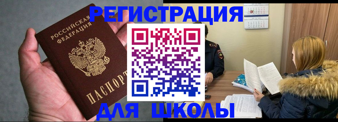 временная регистрация законно в Курске